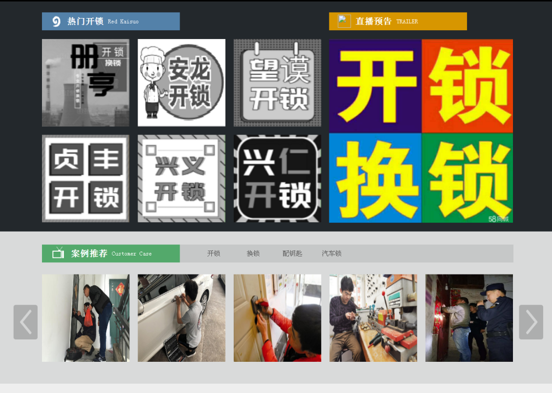 临湘黔西南开锁网门户网站